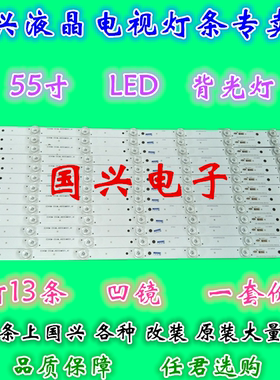 适用海尔LS55AL88U52灯条ECHOM-55UM-4655UM001-A1 13条7灯一套价
