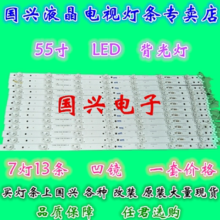 4655UM001 13条7灯一套价 55UM 适用海尔LS55AL88U52灯条ECHOM