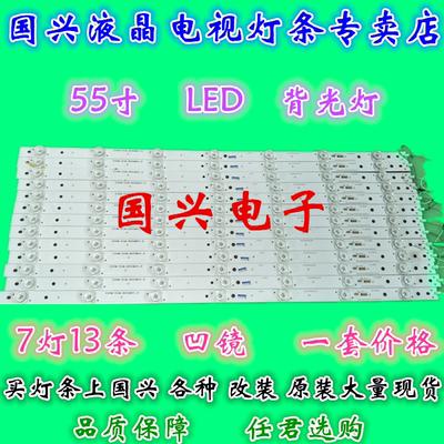 适用海尔LS55AL88U52灯条ECHOM-55UM-4655UM001-A1 13条7灯一套价
