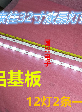 全新康佳LED32S3360CE/32E330C/LED32F2000E/ LED32M2800PDE灯条