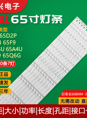长虹65寸65D2P 65F8 65F9 65A5U 65A4U 65T9 65Q6G电视背光灯条