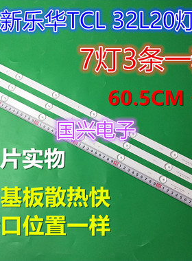乐华32L20 32L21 32L31 32S210 L32F3309B 32L53 32L51灯条3条7灯