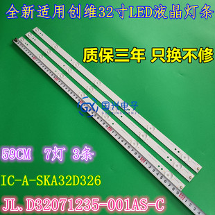 创维32E360E灯条IC-A-SKA32D326 7灯SDL320HY(CD0-600)电视机背光