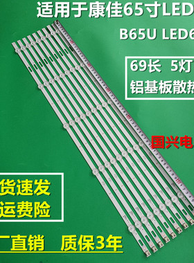 康佳B65U LED65P7灯条AK65 LED650K510 RF-BK650S30-0501S-09灯管