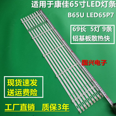 康佳65寸液晶电视灯条