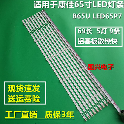 康佳65寸液晶电视灯条