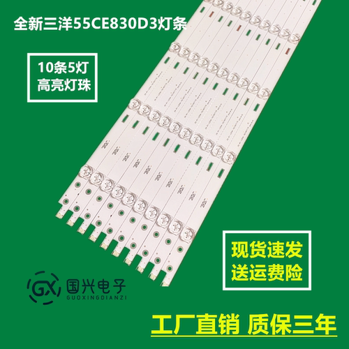 全新三洋55CE830D3灯条CH55L66A-V03 DSBH-WG 850154698液晶背光