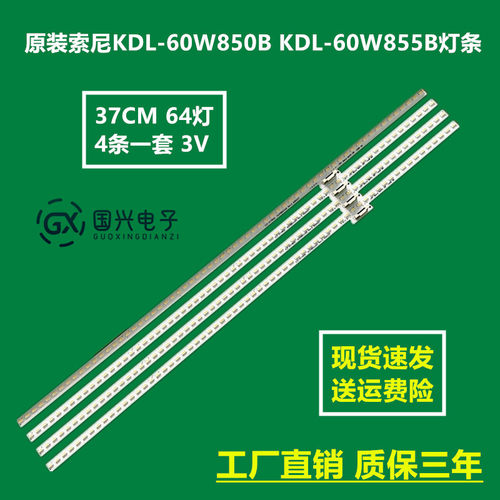 原装索尼60寸液晶电视灯条