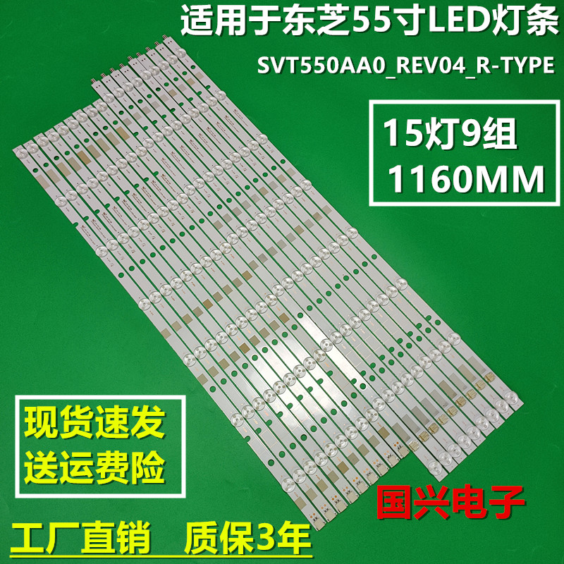 适用东芝SVT550AA0_REV04_R-TYPE SVT550AA0_REV04_L-TYPE 15灯珠