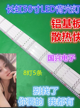 适用长虹50C1U 50DS300 50J5000U灯条CHDMT50LB42背光灯8灯5条