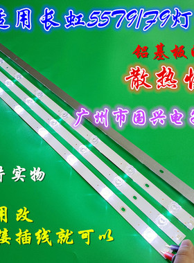 长虹55Z7G 55CE5885H5 55CE850H5灯条4条12灯凹镜配屏C550U17-E4