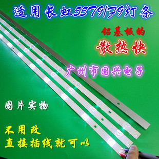 长虹55D3P灯条CH55L7DA-V01 DSBJ-WG 4条12灯108CM背光灯条凹透镜