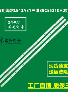 适用海尔LE42A31三洋39CE5210H2灯条 RF-AE420E30-0901S-02 A4