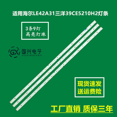 适用海尔LE42A31三洋39CE5210H2灯条 RF-AE420E30-0901S-02 A4