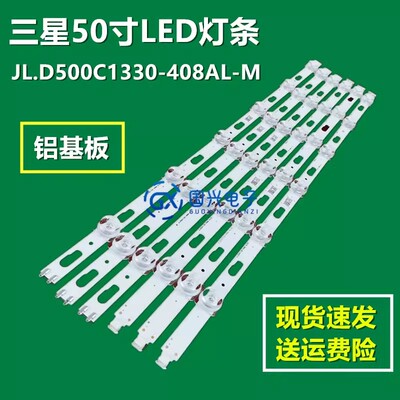 适用三星UN50TU7000B灯条JL.D500C1330-408AL-M AR UN50TU8200灯