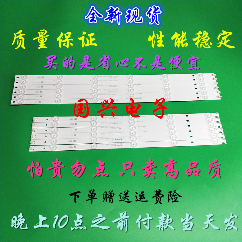 适用长虹55D3000 55N1 55D2000 55U3灯条LB-C550F14-E4-S-G1-SE2