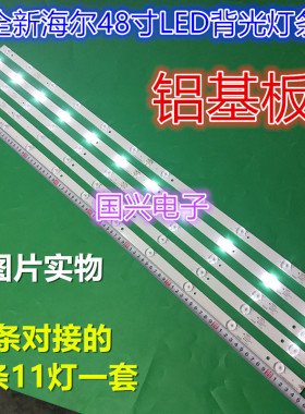 海尔LE48A5000 灯条Haier-48A5000-3030C-5*11-R\L 48寸灯条11灯