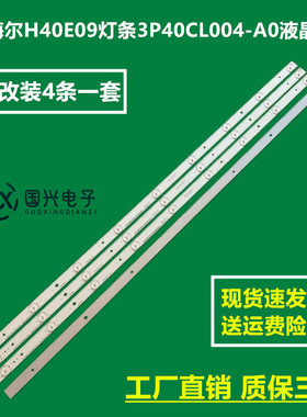 全新原装40寸海尔H40E09灯条3P40CL004-A0液晶电视机背光LED灯管