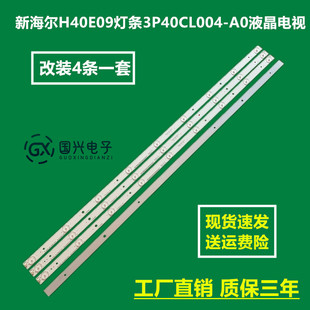 全新原装 A0液晶电视机背光LED灯管 40寸海尔H40E09灯条3P40CL004
