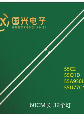 适用TCL 55C2灯条US灯条4C-LB5546-HR03Q 4C-LB5546-HR04Q电视机