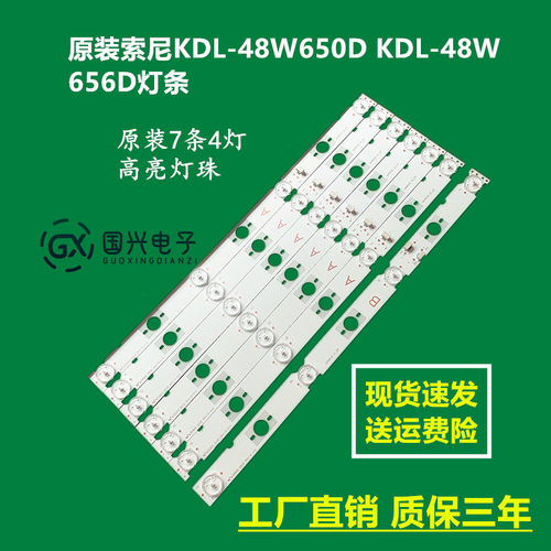 索尼48寸液晶电视灯条