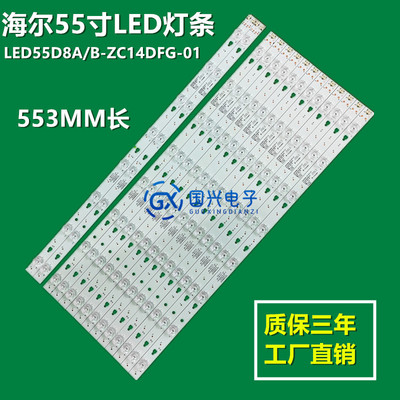 海尔模卡MOOKA U55K52灯条LED55D8A-ZC14DFG-01 30355008220/1灯