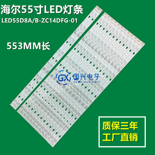 海尔U55K52康佳LED55R80 G55U灯条LED55D8A-ZC14DFG-01LSC550FN11
