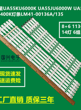 三星UA55KU6000K UA55JU6000K UA55JU6400K灯条LM41-00136A/135