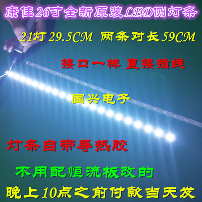 适用康佳LED26F2200CE灯条YP 37020151液晶电视LED26F2200CEMZ1新