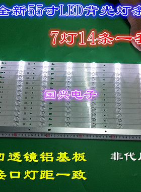 适用 全新海尔LE55A5000灯条LED55D7-01(A) 7灯凹镜14条一套铝板
