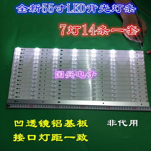 适用L55A980C灯条 7灯凹12条一套 曲面LED灯条 型号55D7铝