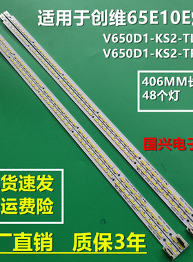 长虹3D65C6000ID灯条65Q1N灯条65Q1F 3D65B8000I背光V650DK1-LS1
