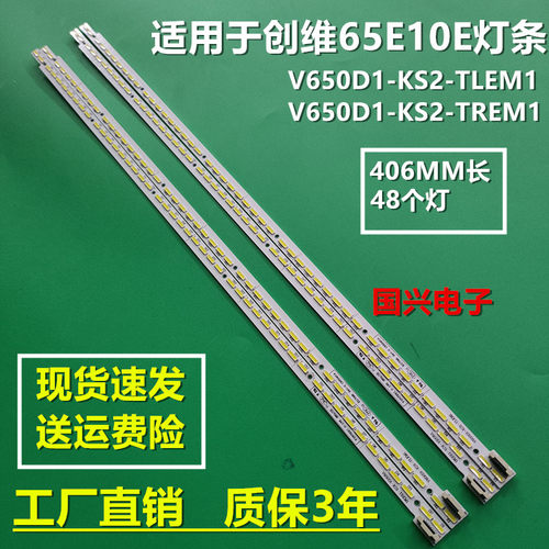 创维65E10E灯条V650D1-KS2-TLEM1 V650D1-KS2-TREM1背光灯电视机