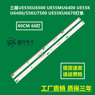 三星UE55KU6500 UE55MU6400 UE55KU6400/55KU7500 UE55KU6670灯条