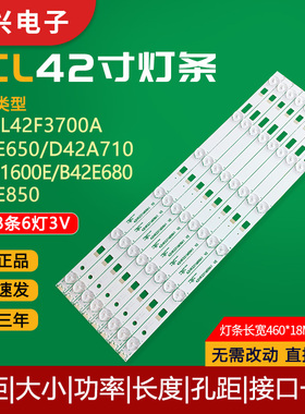 适用TCL L42F3700A B42E650 D42A710 L42F1600E B42E680/E850电视