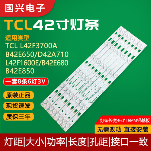 TCL L42F3700A灯条42HR331M06A1 V2 4C-LB4206-HQ2/HQ1电视灯管