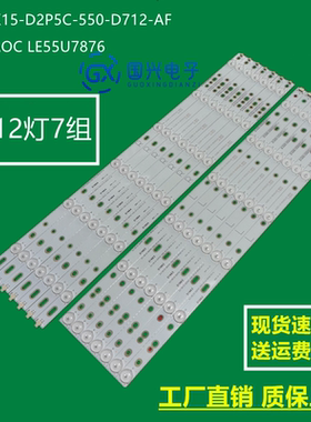 AOC LE55U7876灯条GJ-2K15-D2P5C-550-D712-AF 01N63-A背光灯液晶