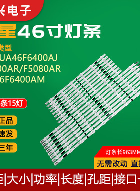 三星UA46F6400AJ/F5500AR/F5080AR灯条UA46F6400AM液晶电视灯管