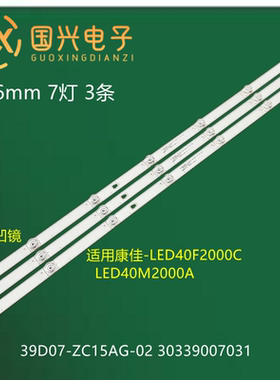 康佳LED40M3100A灯条LED39D07-ZC15AG-02液晶电视LED背光灯一套价