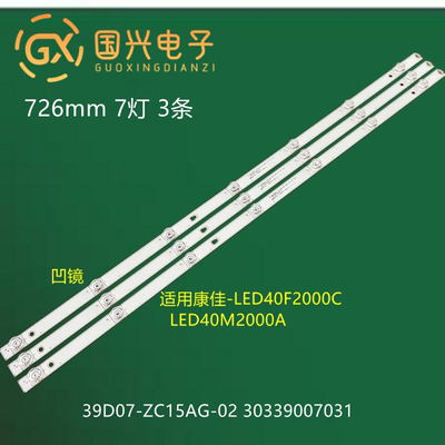 适用康佳 LED40M2000A灯条LED39D07-ZC15AG-02 30339007031背光灯