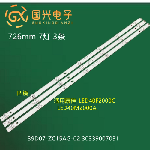 康佳LED40F2000C风行N39灯条F40Y LED39D07-ZC15AG-02 3033900703