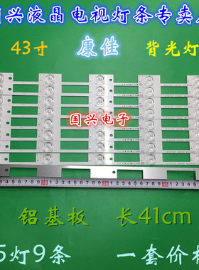 适用康佳LED43G9200U灯条35020811屏72000912YT  5灯9条