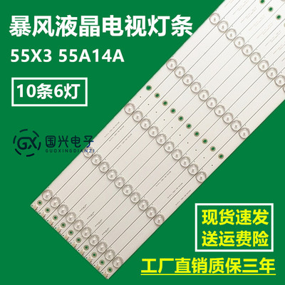 暴风液晶电视55X3 55A14A灯条DS55M74-DS01-V02背光10条一套灯条