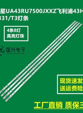 三星UA43RU7500JXXZ飞利浦43HFF3331/T3灯条GC43D08-ZC22AG-17/25