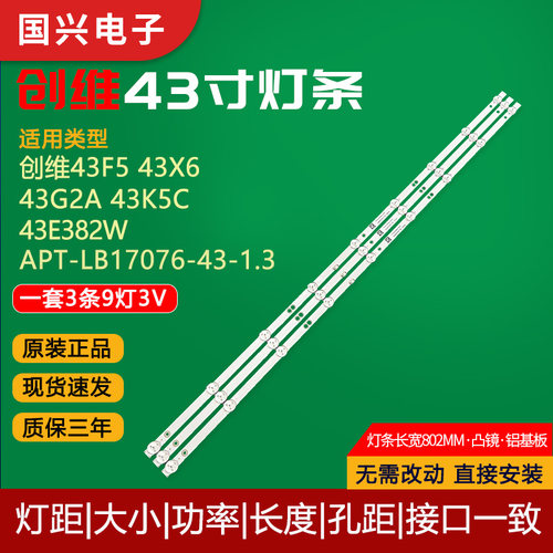 原装创维43X6 43E2A酷开43K5C 43F5 43G2A 43E382W电液晶视机灯条