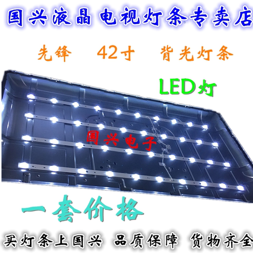 全新先锋 LED-42B350 灯条 DS42M56-DS01-V02 DSBJ-WG灯条通用