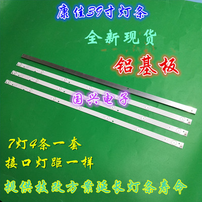 适用全新康佳LED39K35A LED39F2600C LED39E330CE灯条7灯铝基板
