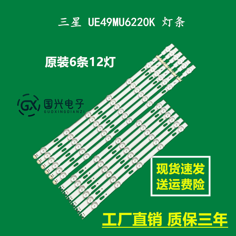 三星49寸液晶电视LED灯条