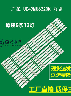 49寸三星UE49MU6220K灯条BN96-40632A 40633A V6DU-490DCA DCB-R0