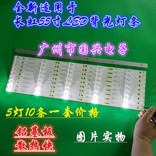 长虹55E8灯条CH55L66A-V02 DSBJ-WG 850154698 CRH-Z55E900030300